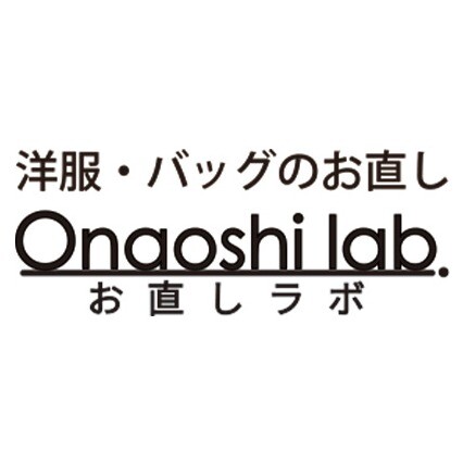 お直しラボ