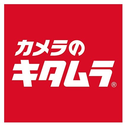 カメラのキタムラ