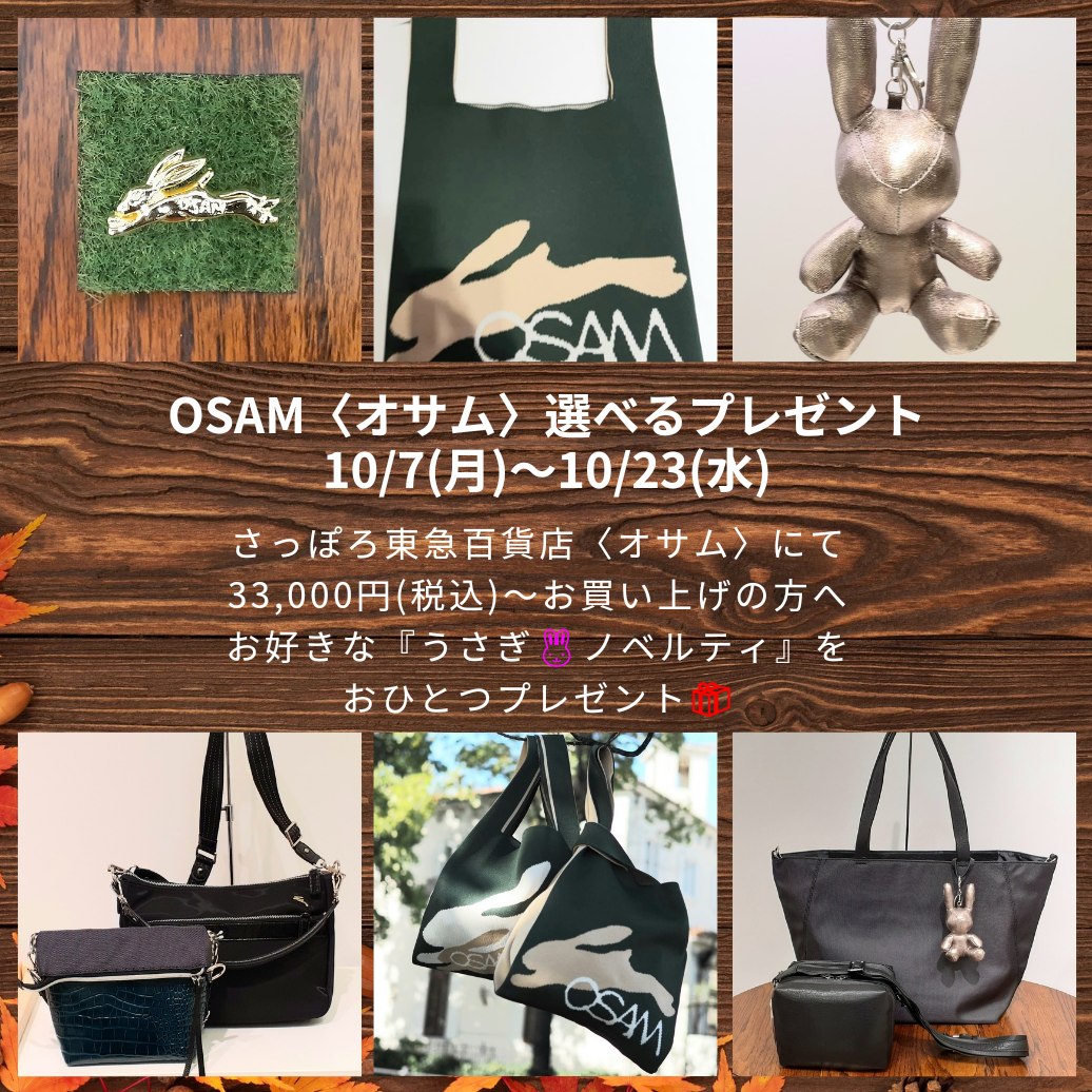 OSAM〈オサム〉デザイナーズブランド | . . 【BO-0347C】 2wayで