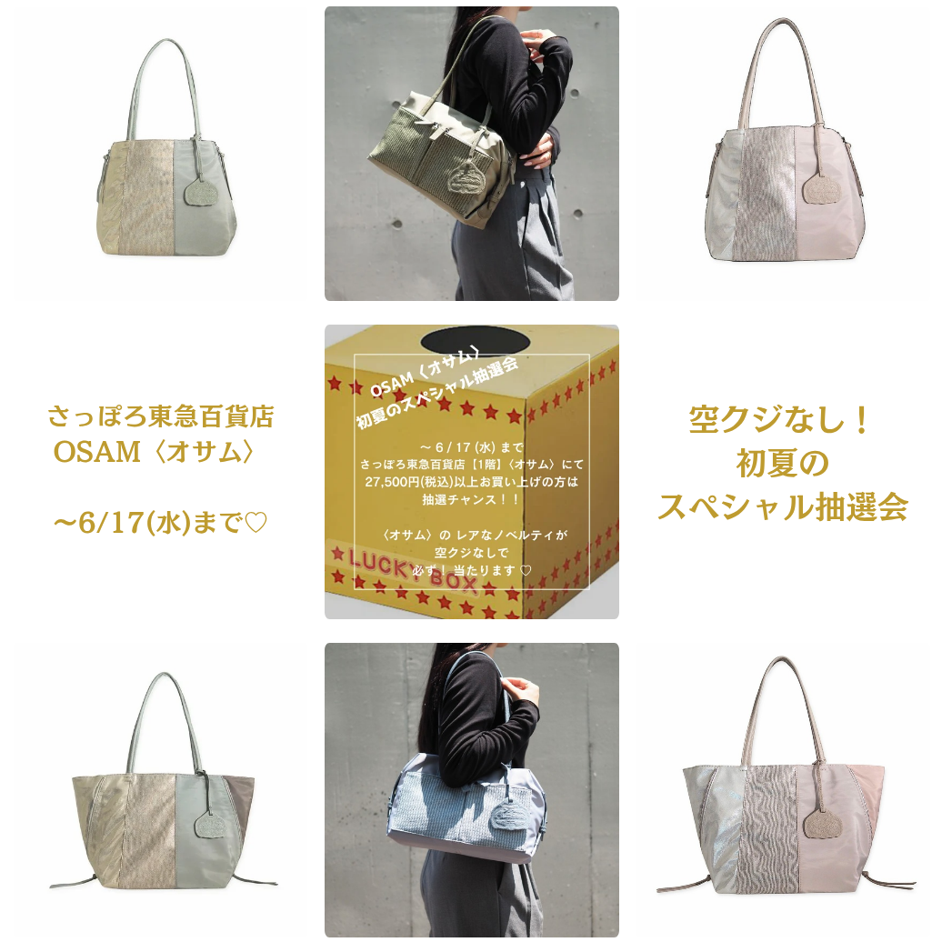 🐰👜空クジなし🎁✨️初夏のスペシャル抽選会🩷🧡💛 | ショップブログ