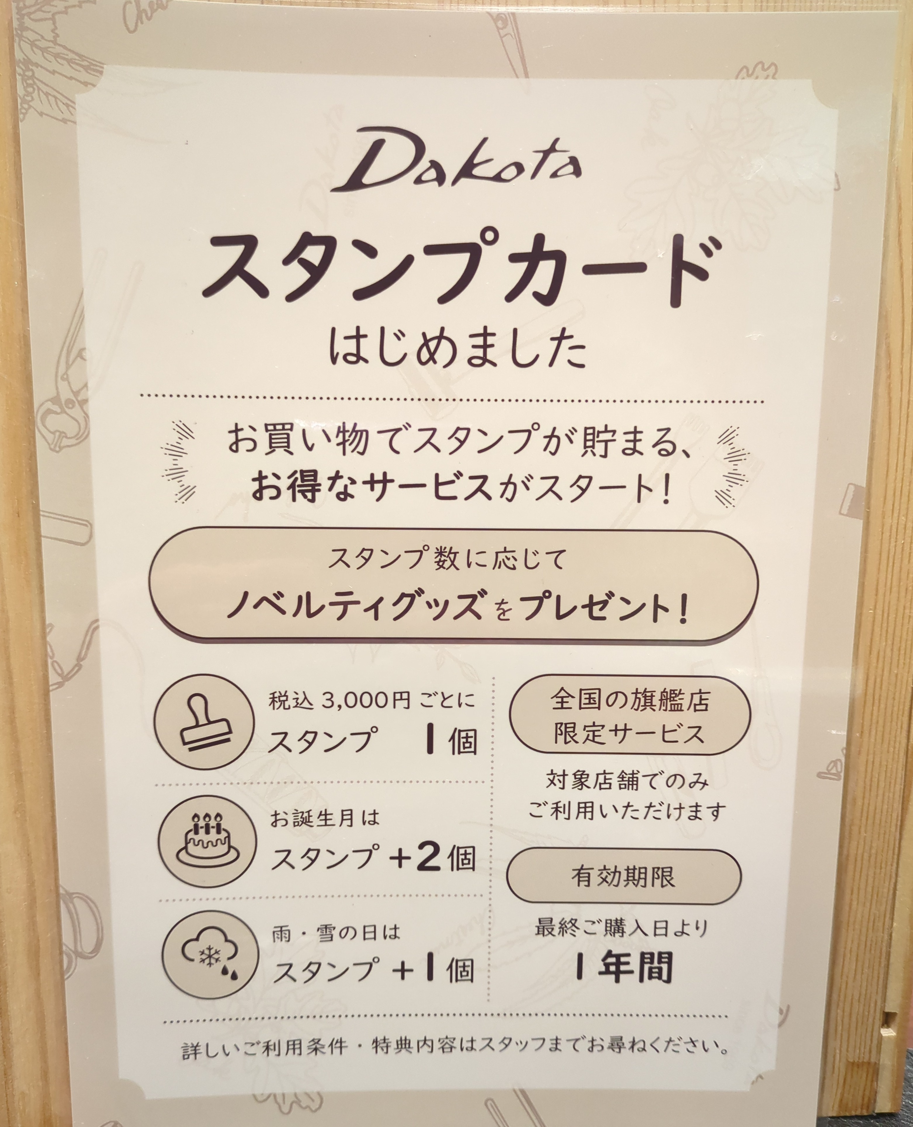 京もうすぐ死にそうです カフェ スタンプカード ポストカード 粗品 特典 非売品 ✨✨Dakota スタンプカードはじめました〜🩷 | ショップブログ | 東急