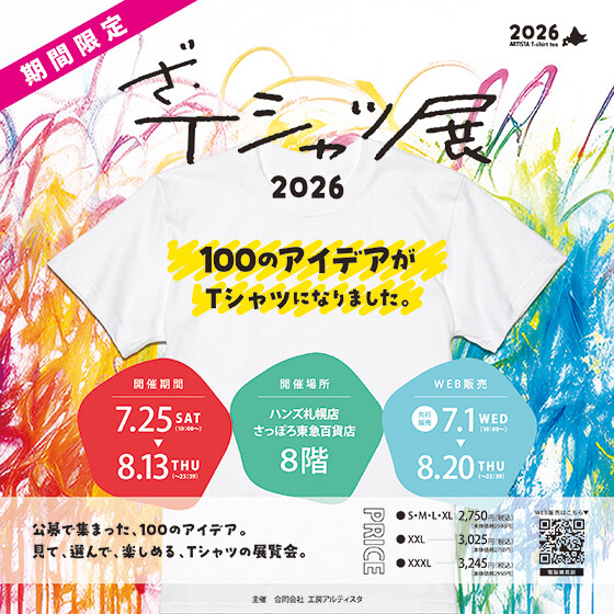 ざ・Tシャツ展2026 | ショップブログ | 東急百貨店 さっぽろ店