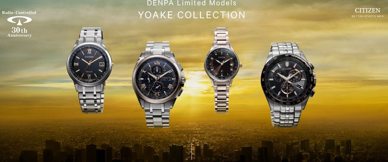 シチズン〉YOAKE COLLECTION 夜明けコレクション | ショップブログ