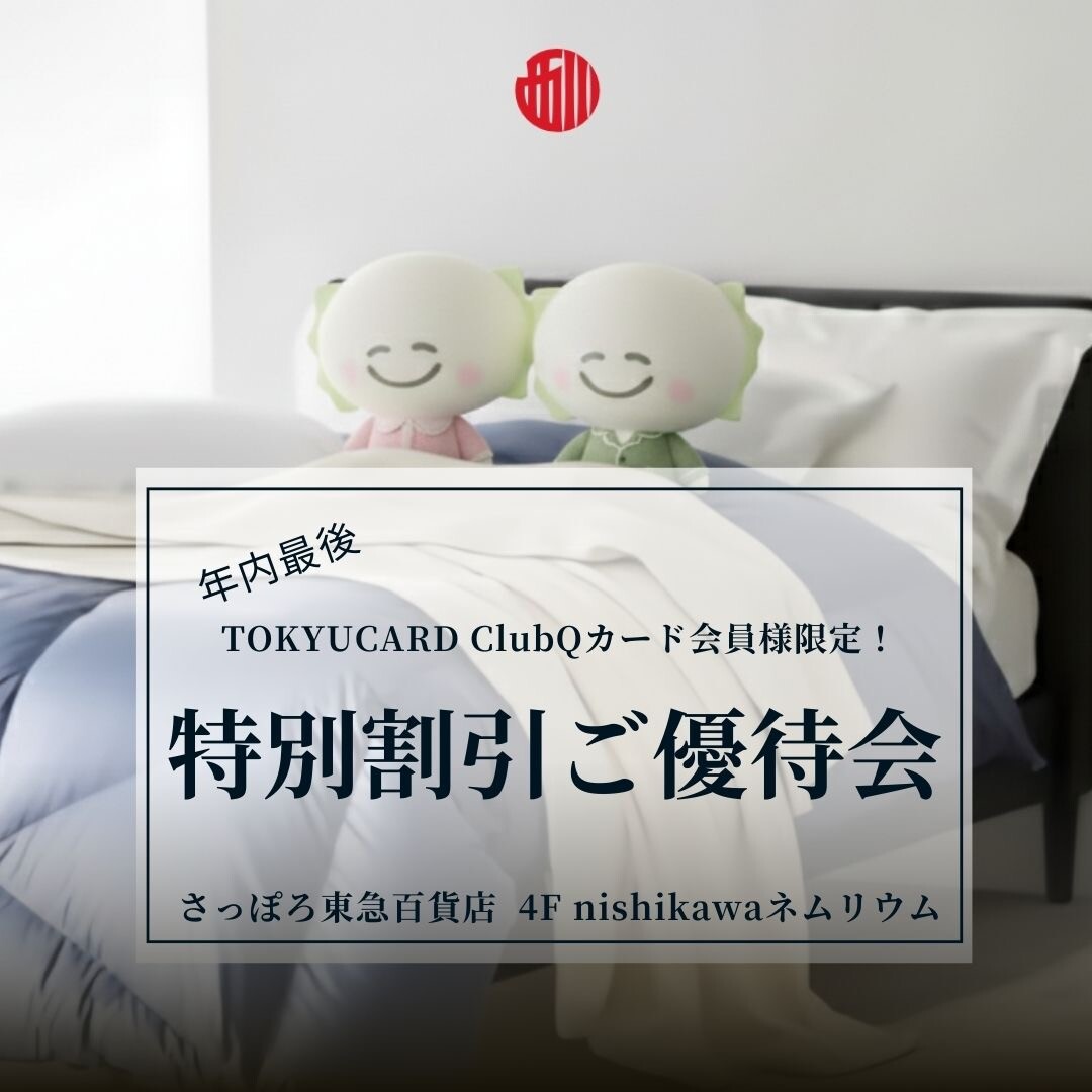 Takura tu 　同時購入　同梱包割引 特別割引ご優待会のお知らせ✨ | ショップブログ | 東急百貨店 さっぽろ店