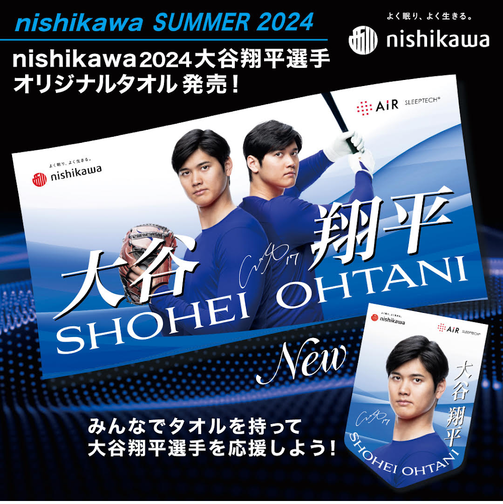 大谷翔平選手の西川オリジナルタオルを数量限定で発売！ | ショップ