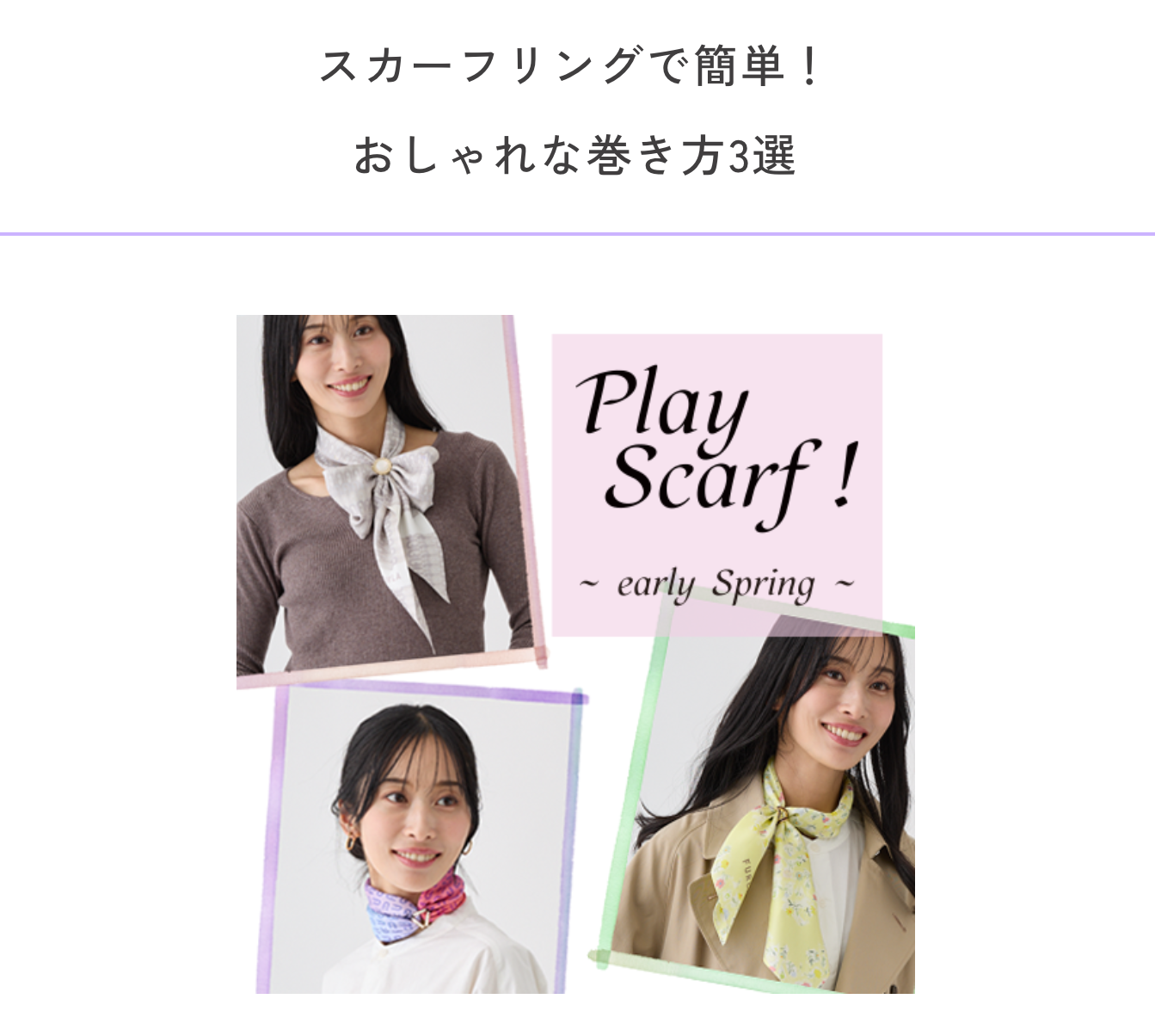 スカーフリングで簡単！おしゃれなスカーフアレンジ