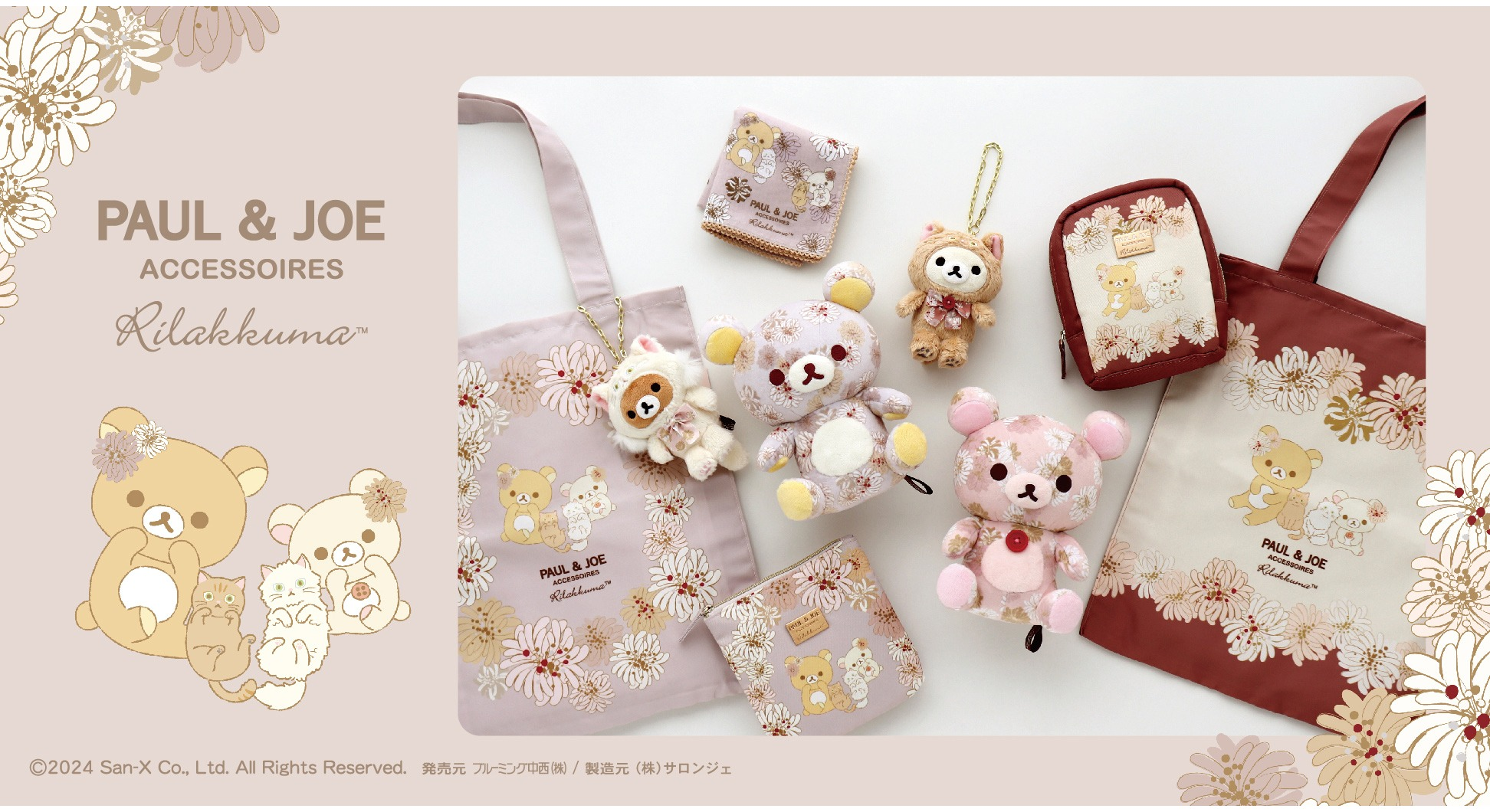 PAUL & JOE ACCESSOIRESとリラックマのコラボレーションアイテムが登場