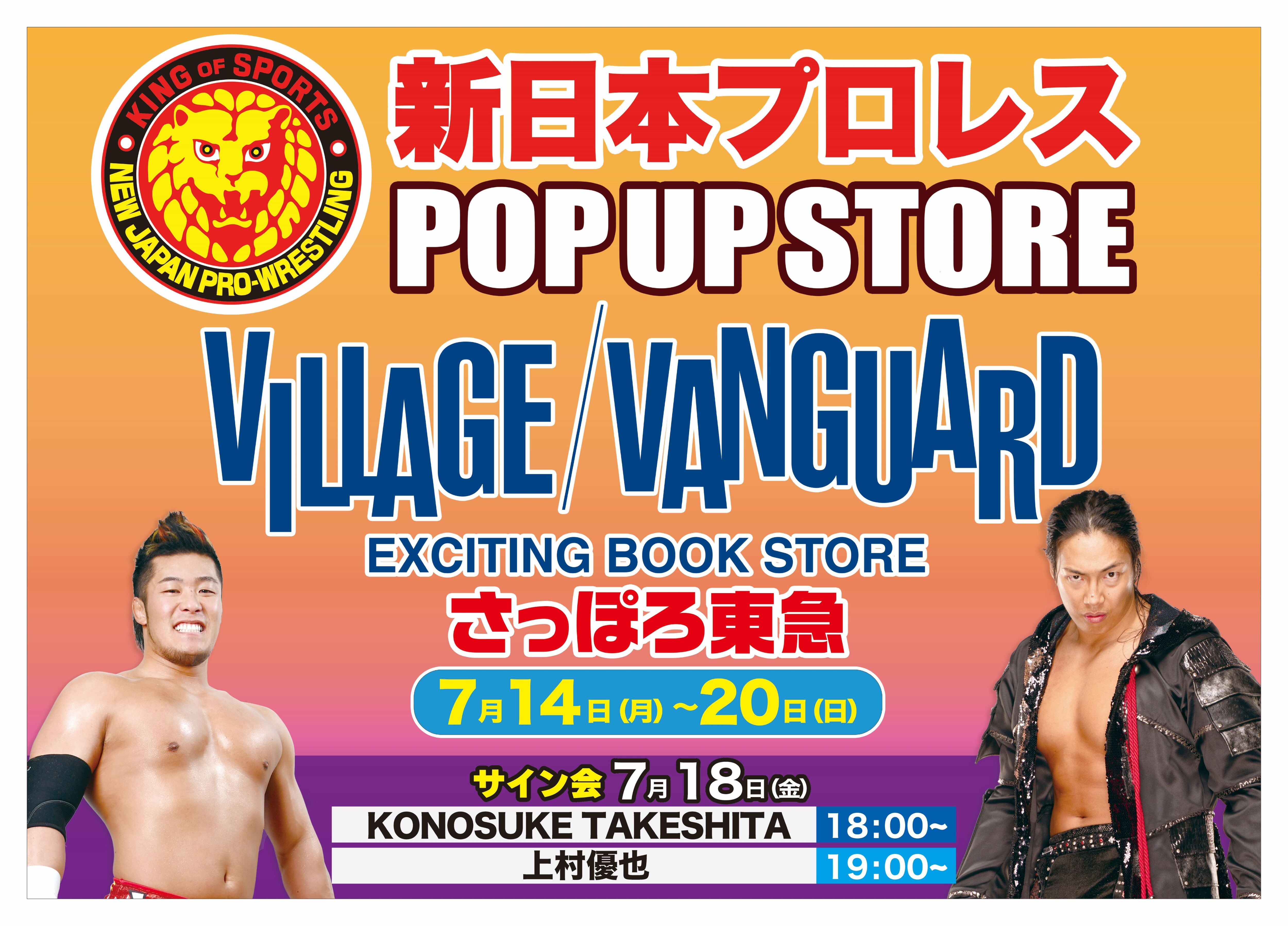 POPUP＆イベント♬〉7/18(金)【新日本プロレス】KONOSUKE