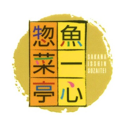 魚一心惣菜亭