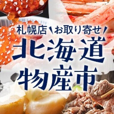 さっぽろ店ネットショッピング