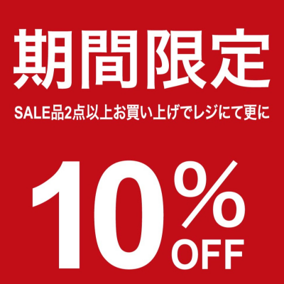 SALE２BUY 10％OFF！！
