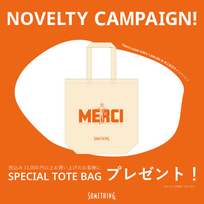 SOMETHINGノベルティーキャンペーン