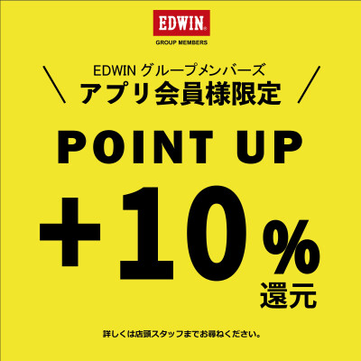 9月19日(土)～9月28日(月)　EDWINグループアプリ会員様　+10％ポイント還元！