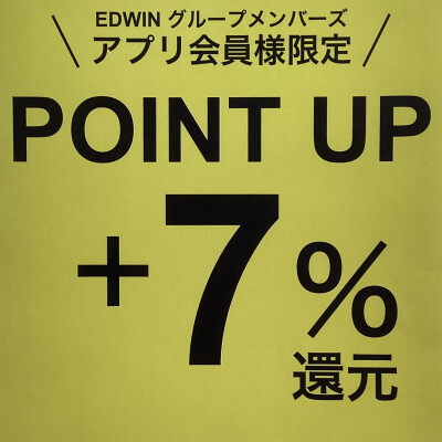 3/20(金)～3/29(日)　EDWINグループアプリ　ポイント還元