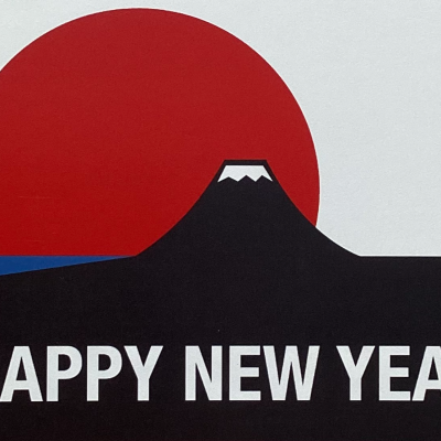 お年玉🎍