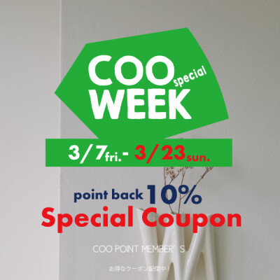 【イベント】COO special WEEK!!!!