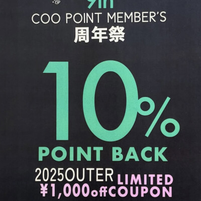 【お知らせ】COO POINT MEMBER‘S 周年祭