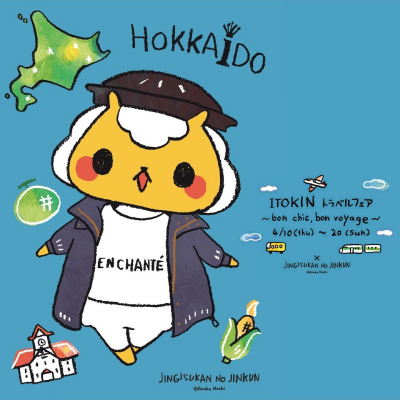 ITOKINトラベルフェアのご案内