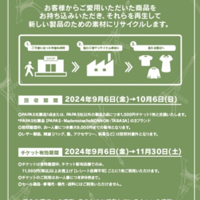 《TABASA》リサイクルキャンペーンのお知らせ♪&新作のご紹介🍁
