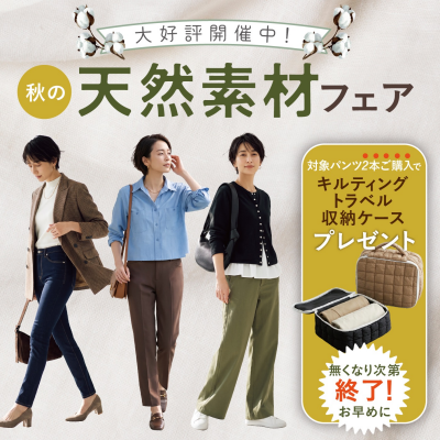 秋の天然素材フェア