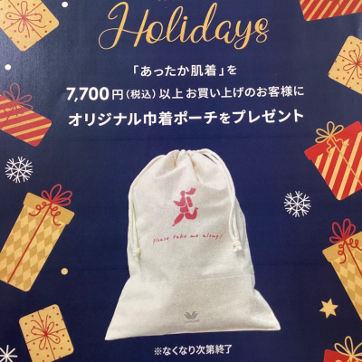 ワコール【あったか肌着フェア】