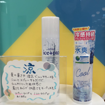 4階　フォンテーヌ　🎐夏の暑さ対策🎐