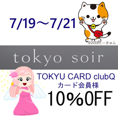 【東急の日】3日間の特別企画