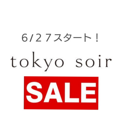 東京ソワール夏のセール開催中！