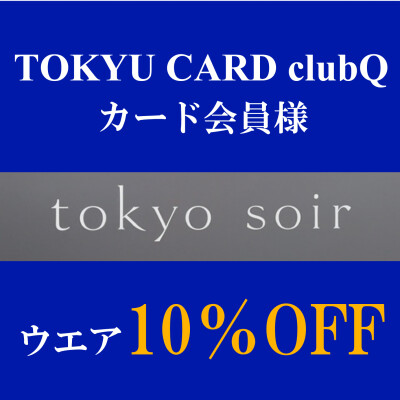 フォーマルウエア10%OFF