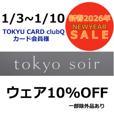 フォーマル新春10%OFF