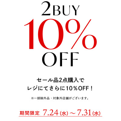 2BUY10%OFFのご案内