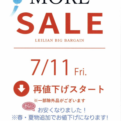 【レリアン】更にお安くなりました！