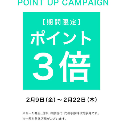 レリアンメンバーズクラブ　ポイントアップキャンペーンのお知らせ