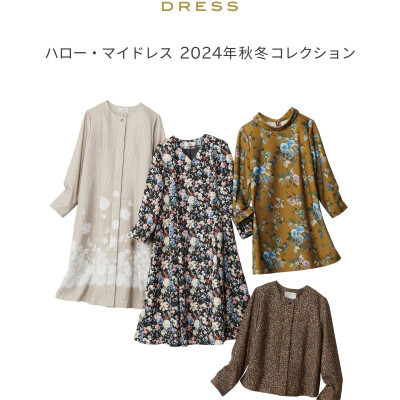 ハロー・マイドレス
