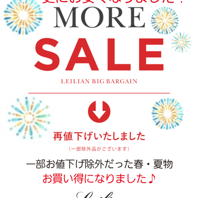レリアン再値下げ本日スタート