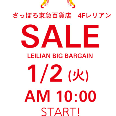 レリアン　ビッグ　バーゲン