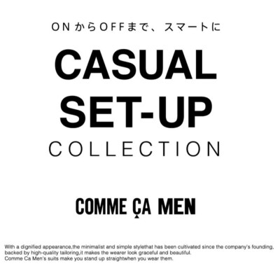 ONからOFFまで、スマートに