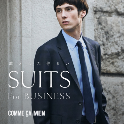 凛とした佇まい SUITS For BUSINESS