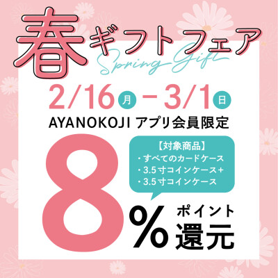 春ギフトフェア開催🌸