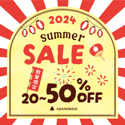 ★2024　SUMMER　SALE★