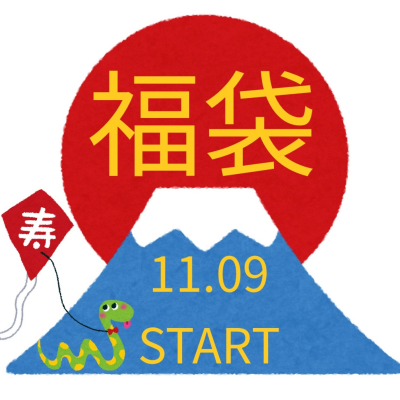 ✨11月9日(土)販売開始✨