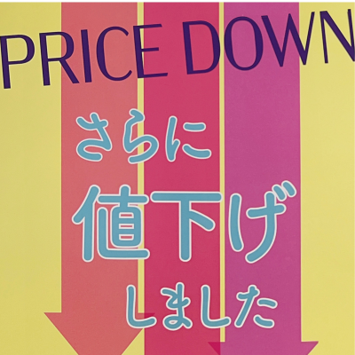 SALE!!さらにお買い得になりました✨