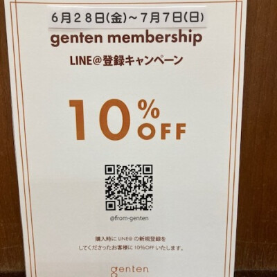 ６月２８日(金)～７月７日(日)　ゲンテンLINE登録キャンペーン