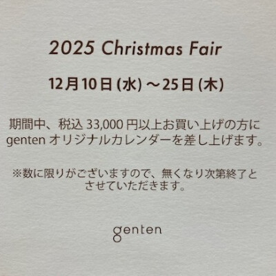 クリスマスフェア第2弾が始まります！！