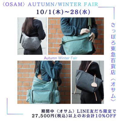 🐰👜〈オサム〉Autumn / Winter Fair 🍁 開催中 📣🎶