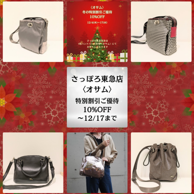 🐰👜〈オサム〉冬の特別割引ご優待❄️開催中❄️