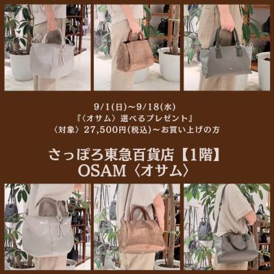 🐰👜9月の〈オサム〉は『選べるプレゼント🎁✨』