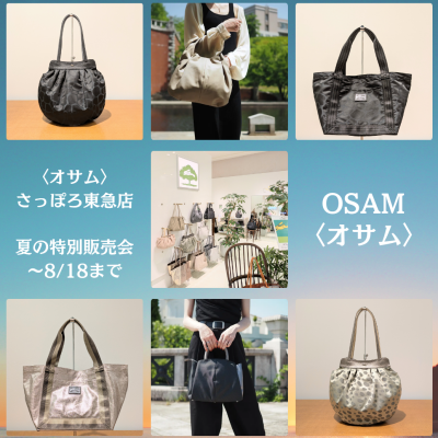 🐰👜お得な【夏の特別販売会】〜8/18(月)まで開催✨️✨️✨️🎶🎶🎶💕💕💕