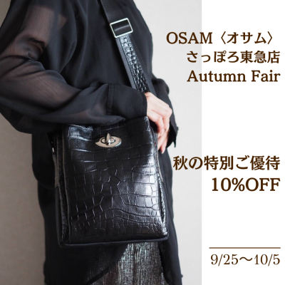 🐰👜〈オサム〉秋の特別ご優待割引10%OFF🍁9月25日(木)スタート📣🎶