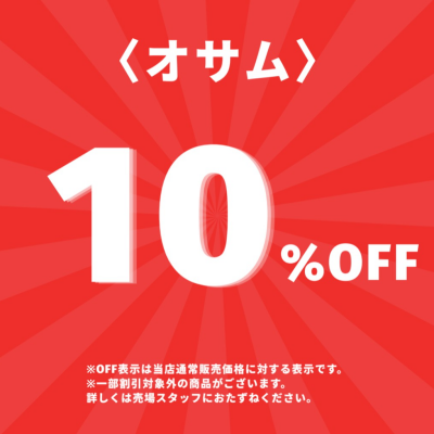 🐰👜〈オサム〉特別販売会🌻〜8/12(水)まで🌻